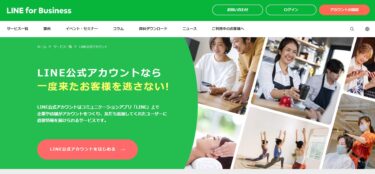 【保険代理店向け】LINE公式アカウントを始めるべき理由とできること